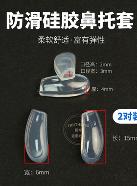 透明防滑鼻托套适用于木九十眼镜鼻托套AOJO鼻托套托叶插入式鼻套