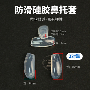 透明防滑鼻托套适用于木九十眼镜鼻托套AOJO鼻托套托叶插入式鼻套
