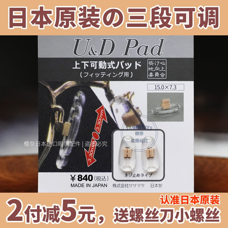 日本三段可调节眼镜鼻托硅胶鼻垫