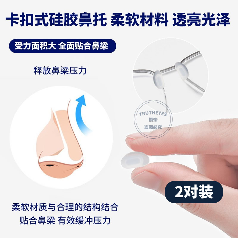 暴龙适用眼镜配件卡口硅胶防滑鼻托卡扣嵌入式鼻垫托叶特殊类鼻托