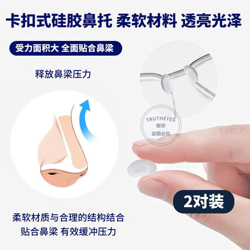 暴龙适用眼镜配件卡口硅胶防滑鼻托卡扣嵌入式鼻垫托叶特殊类鼻托
