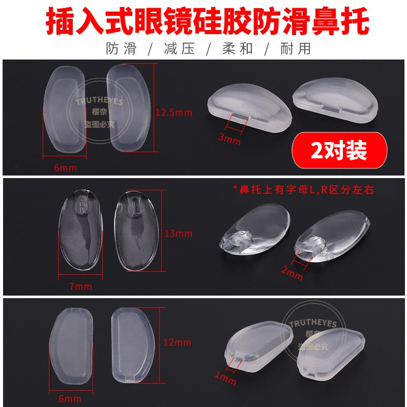 眼镜配件硅胶鼻托卡入式 锁式 插入式托叶防滑减压眼镜鼻垫防压痕