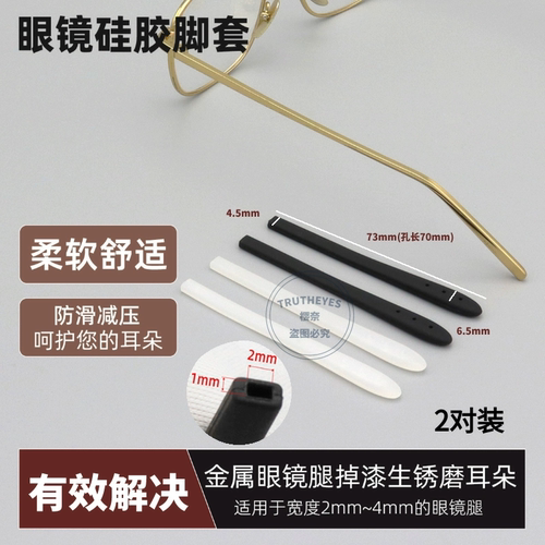新品 眼镜防滑套硅胶耳勾托固定防掉神器 眼镜腿配件耳朵挂防脱落