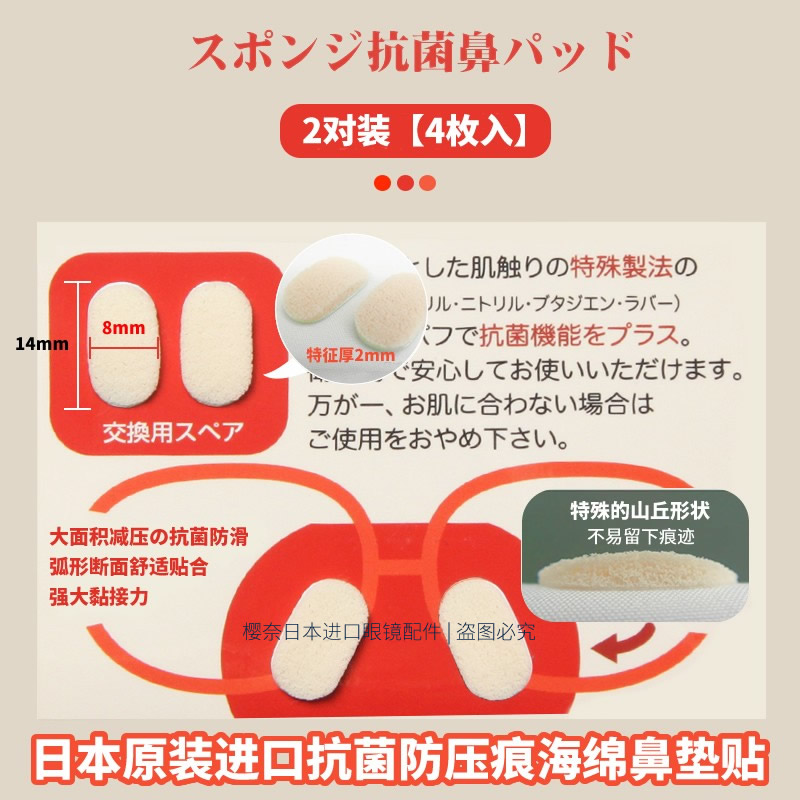 日本进口防压痕减压海米海绵鼻贴