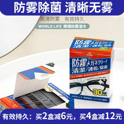 Японские антибактериальные очки без запотевания стекол, салфетки, мобильный телефон, экран