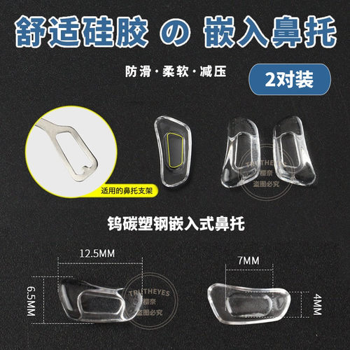 钨碳塑钢镜架嵌入式鼻托超软硅胶防滑特型卡口卡式鼻垫眼镜配件