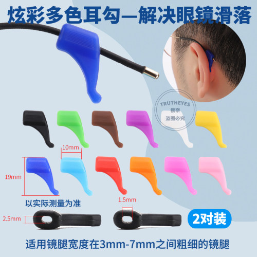 防滑耳勾耳夹耳托眼镜防滑防脱落运动防掉眼镜配件硅胶眼镜防滑套