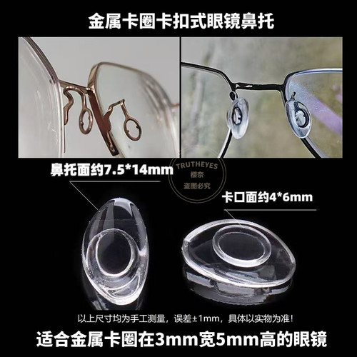 减压椭圆卡扣款托叶卡口鼻垫防滑防脱落卡入式软硅胶眼镜鼻托配件