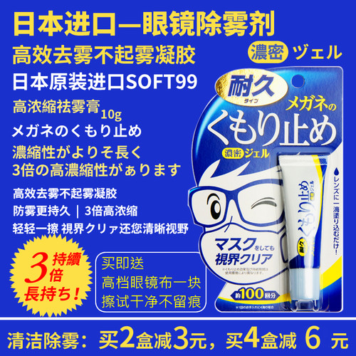 日本高浓缩防雾凝胶长效防雾神器