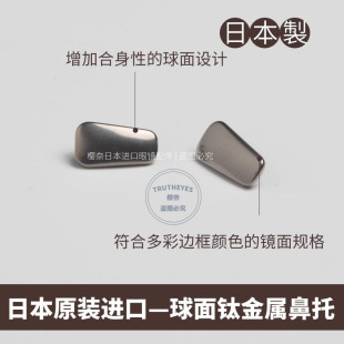 日本进口眼镜鼻托纯钛金属鼻垫减压球形设计缓解压痕眼睛框架配件