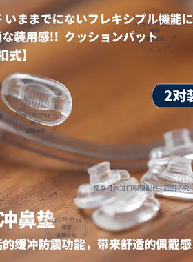 眼镜硅胶防滑鼻托 眼睛托卡扣卡式插入式眼镜配件框架眼镜鼻托垫