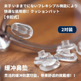 眼镜配件框架眼镜鼻托垫 插入式 眼镜硅胶防滑鼻托 眼睛托卡扣卡式