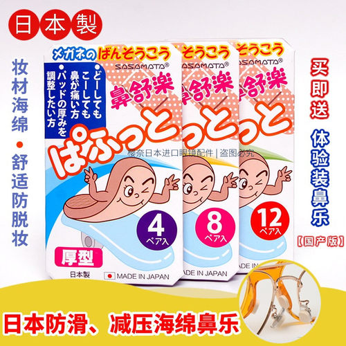 日本防滑防压痕防脱妆眼镜鼻乐贴