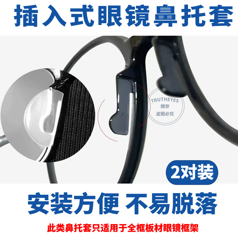插口D字型鼻托套板材眼镜眼镜配件防滑鼻托插入式套入硅胶鼻托拖