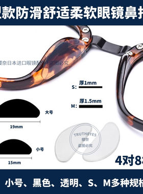 新品D字型板材眼镜配件 墨镜太阳镜框架贴 硅胶眼镜鼻托 防滑鼻垫