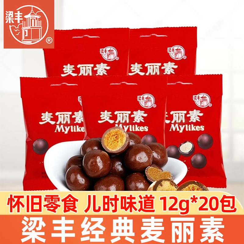 梁丰麦丽素巧克力12g/24g包小吃糖果儿童怀旧零食（代可可脂）