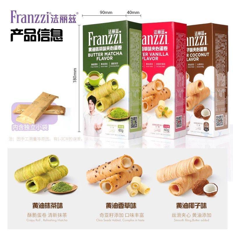 法丽兹夹心蛋卷60g黄油香草味酸奶椰子夹心饼干零食休闲下午茶