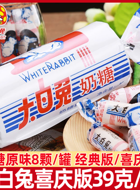怀旧零食大白兔奶糖迷你39g伴手礼儿童糖果礼物生日婚礼庆喜糖