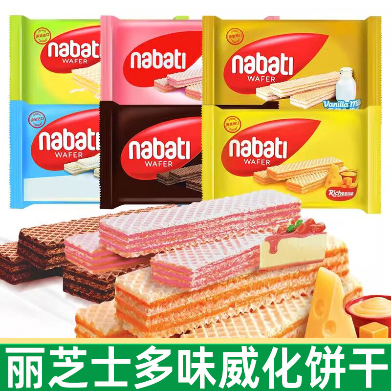 印尼进口纳宝帝威化饼干25g丽芝士nabati威化奶酪夹心饼干零食