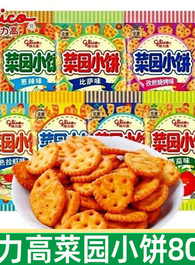 格力高菜园小饼80g*2袋薄脆饼干