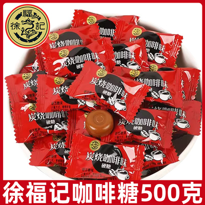 炭烧咖啡糖特浓结婚庆糖果