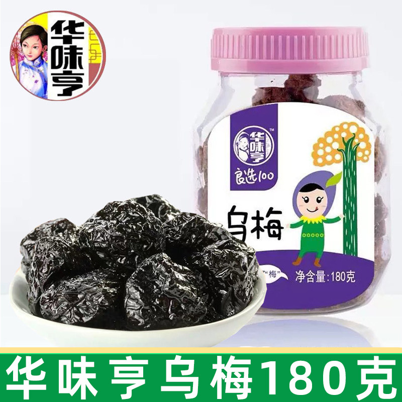 华味亨乌梅酸甜话梅蜜饯180g