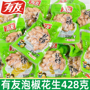 有友泡椒花生428g独立小包装山椒味花生米即食下酒菜辣味休闲零食