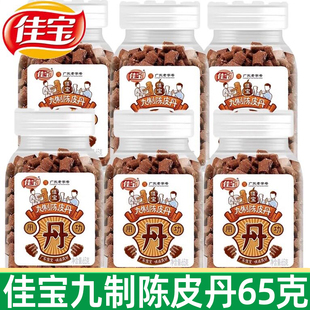 佳宝九制陈皮丹65g蜂蜜柠檬丹金桔盐金枣童年小零食品