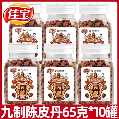 九制陈皮丹陈皮泡水泡茶