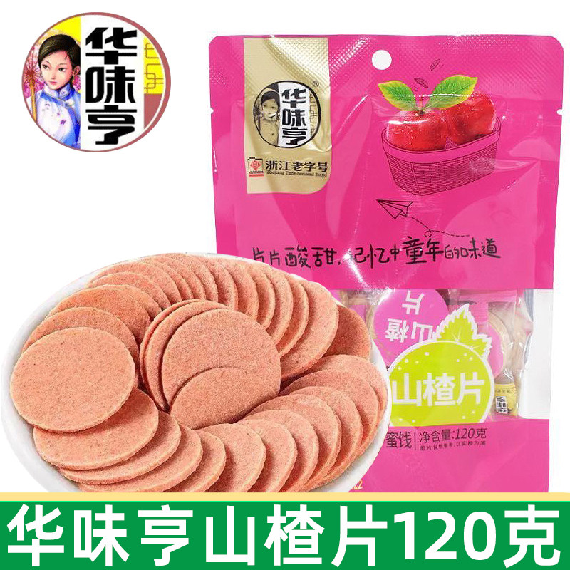 华味亨山楂片120g果脯雪山楂果丹皮酸甜开胃山楂干解馋小零食食品