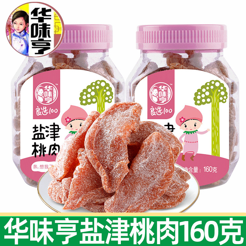 华味亨盐津桃肉160g果干果脯蜜饯制品休闲办公室娱乐袋装小零食