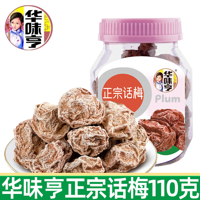 华味亨正宗话梅110g罐装