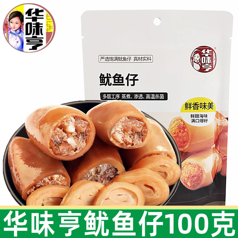 华味亨鱿鱼仔100g香辣味Q弹带籽海鲜即食休闲下酒娱乐小零食品