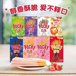 格力高pocky百奇55g盒装巧克力味饼干棒条果酱涂层饼干休闲小零食