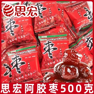 思宏阿胶枣500g无核蜜枣金丝枣水晶阿娇红枣贡枣蜜饯果干小包装