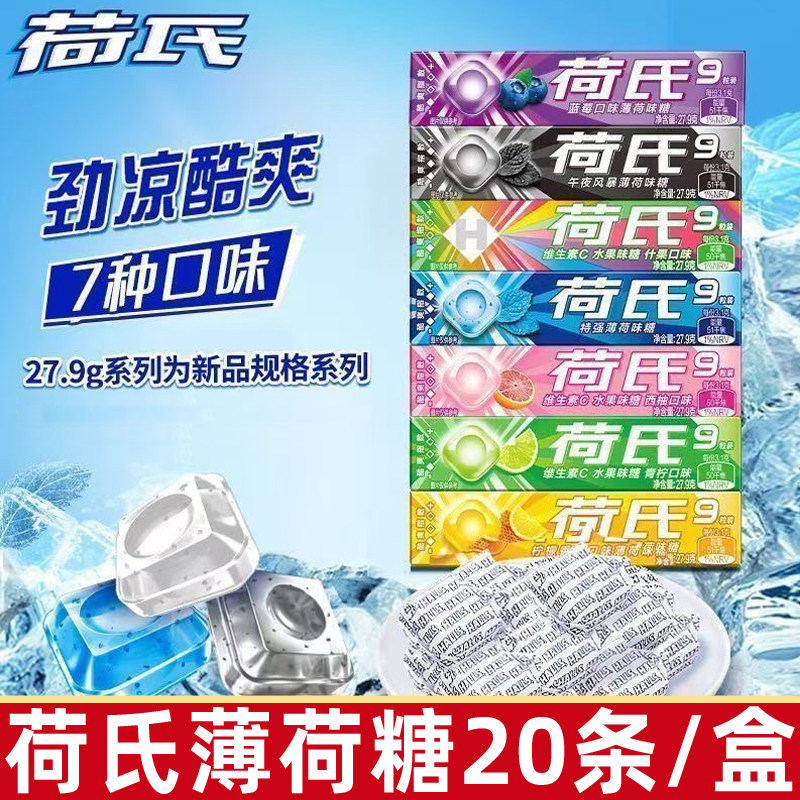 荷氏薄荷糖20条/整盒午夜风暴特强薄荷糖口香糖何氏清凉糖果零食