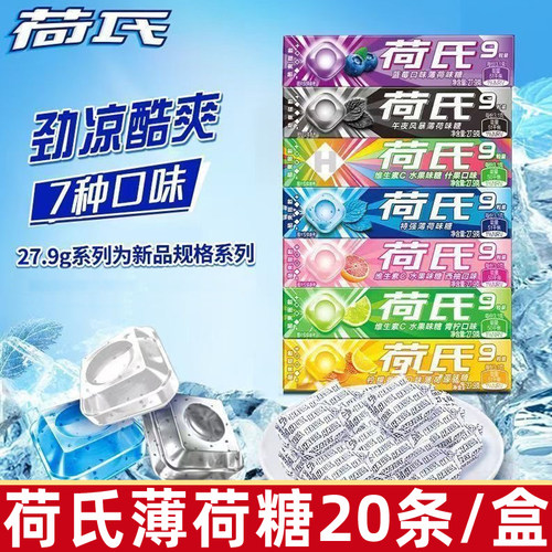 荷氏薄荷糖20条/整盒午夜风暴特强薄荷糖口香糖何氏清凉糖果零食