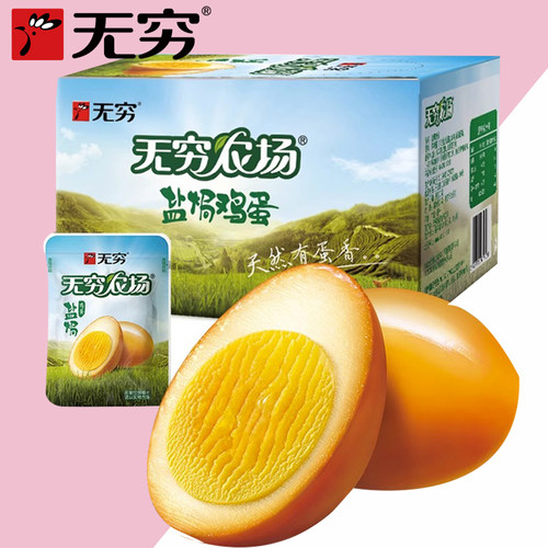 无穷鸡蛋486g无穷农场盐焗虎皮鸡蛋卤蛋即食熟食解馋休闲小零食品