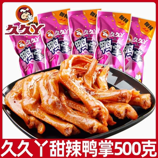 久久丫甜辣鸭掌独立包装卤味脆鸭爪子鸭脚肉类食品麻辣休闲小零食