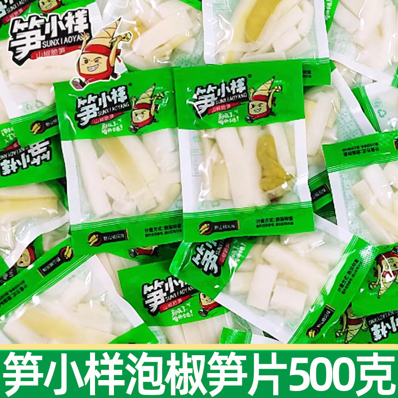 笋小样山椒脆笋500g小包零食