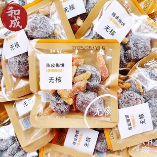 和成无核梅饼500g李梅陈皮雪花李饼甘草梅饼海盐梅饼无核小包装