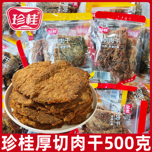 珍桂原切肉干500g独立小包装沙嗲香辣味散装零食休闲食品网红爆款