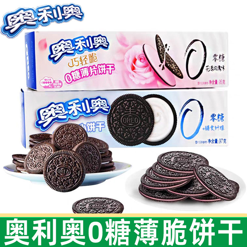 奥利奥0糖无糖夹心饼干97g原味草莓味薄脆奥奥饼干盒装办公室零食