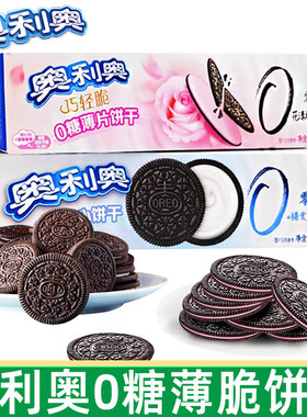 奥利奥0糖夹心饼干97g盒装
