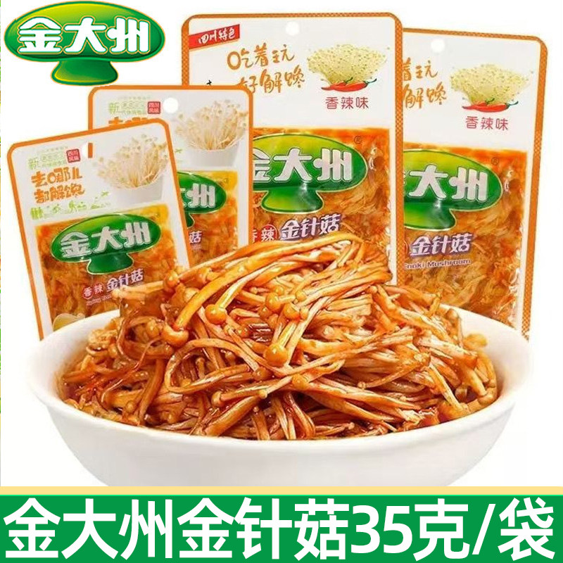 金大州香辣金针菇35g金大洲红油素小菜下饭菜小包装零食小吃