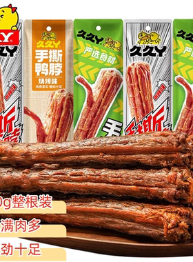 久久丫手撕鸭脖60g*5根整根风干鸭脖子即食肉类网红休闲零食品