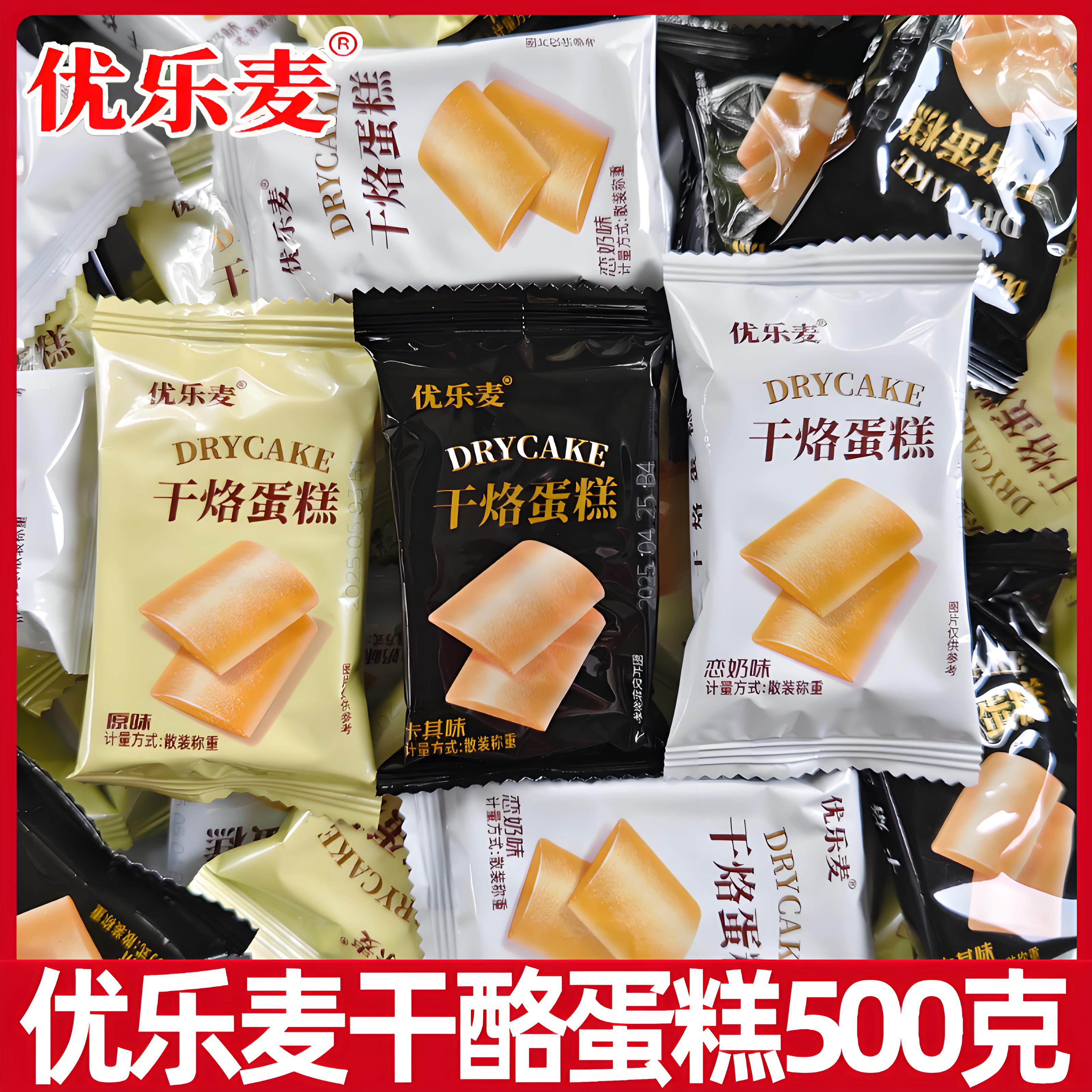 优乐麦干烙蛋糕原味烘焙饼干恋奶卡其味煎饼500g干酪蛋糕休闲零食