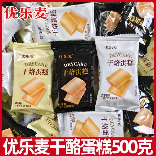 优乐麦干烙蛋糕原味烘焙饼干恋奶卡其味煎饼500g干酪蛋糕休闲零食