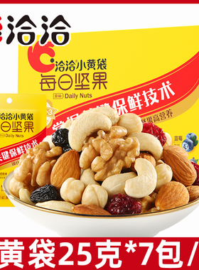 洽洽小黄袋混合每日坚果175g恰干果坚果仁孕妇健康腰果巴旦木零食