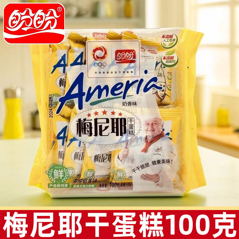 盼盼梅尼耶干蛋糕奶香味100g独立小包干脆蛋糕儿童休闲充饥小零食